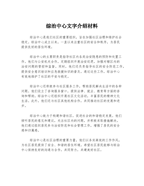 综治中心文字介绍材料