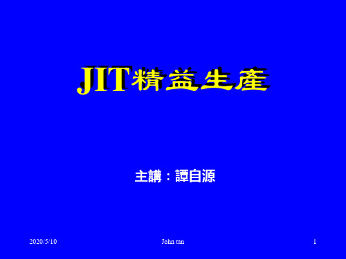 JIT精益生产PPT