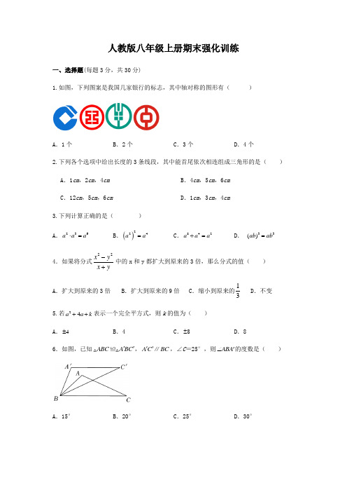 2022-2023学年人教版八年级上册数学期末强化训练