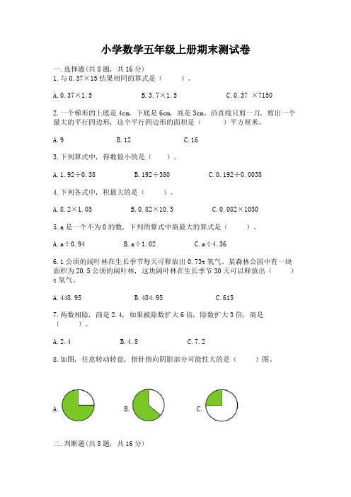 小学数学五年级上册期末测试卷含答案(考试直接用)