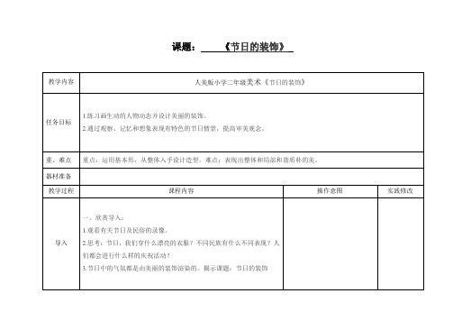 人美版小学二年级美术《节日的装饰》