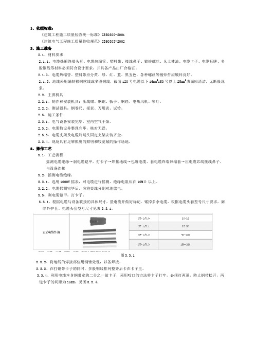 电缆头制作安装技术交底-