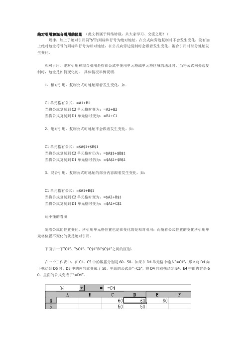 EXCEL中各种引用( $ )的区别(附实例)