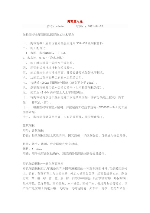 陶粒的用途
