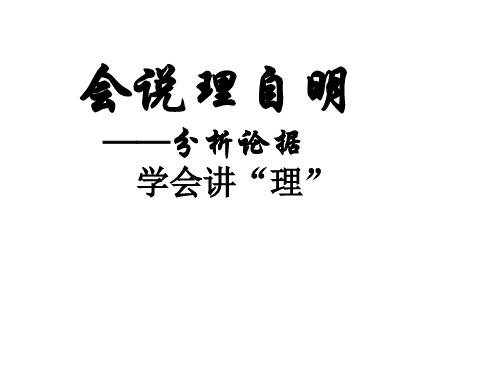 高三议论文段落展开：学会说理.ppt