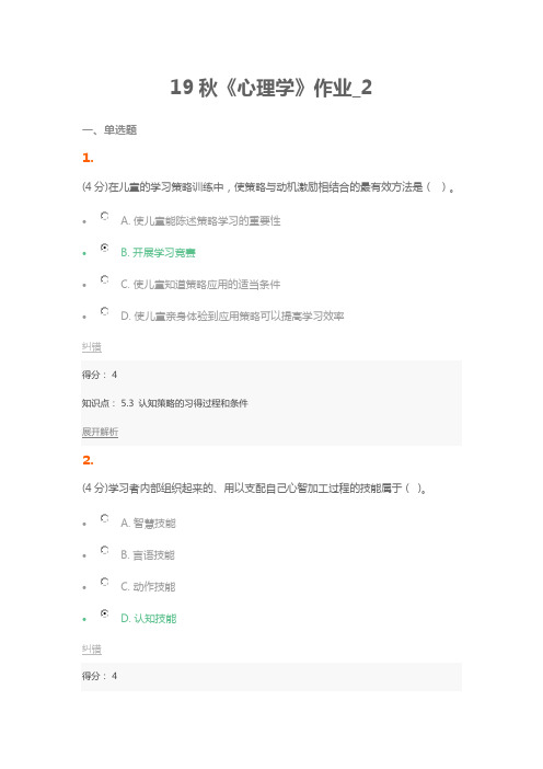 北语网19秋《心理学》作业_2