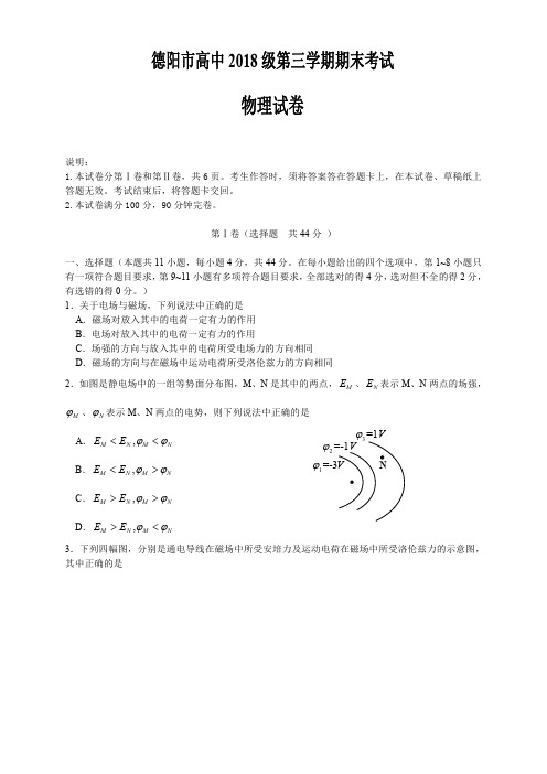 德阳市高中2018级第三学期期末考试物理试卷(含答案)