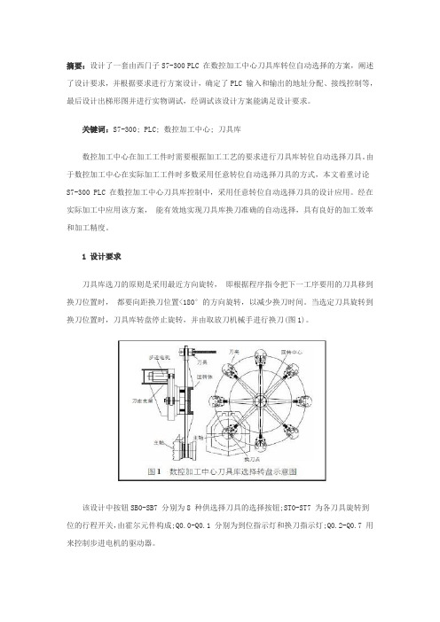 盘式刀库的选刀控制设计