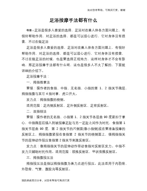 足浴按摩手法都有什么