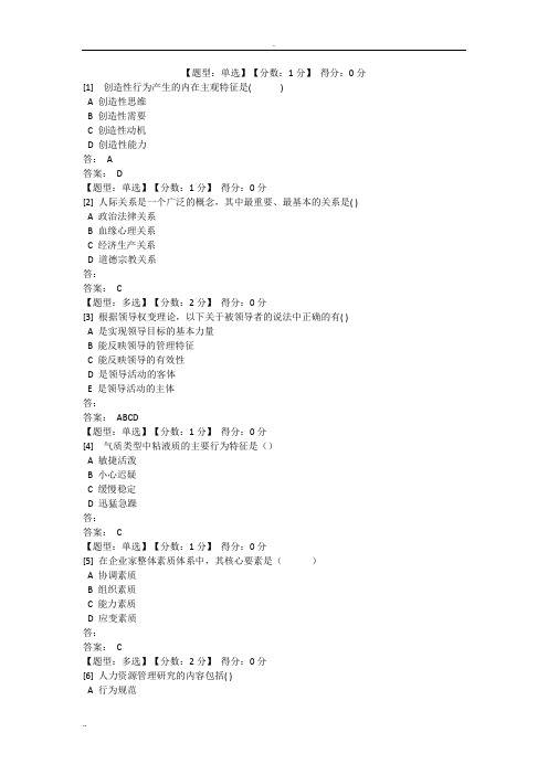 组织行为学的历年试题答案