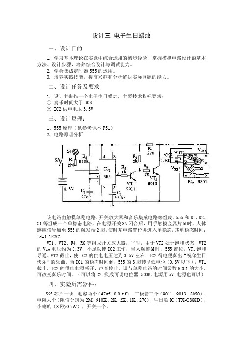 设计三 电子生日蜡烛