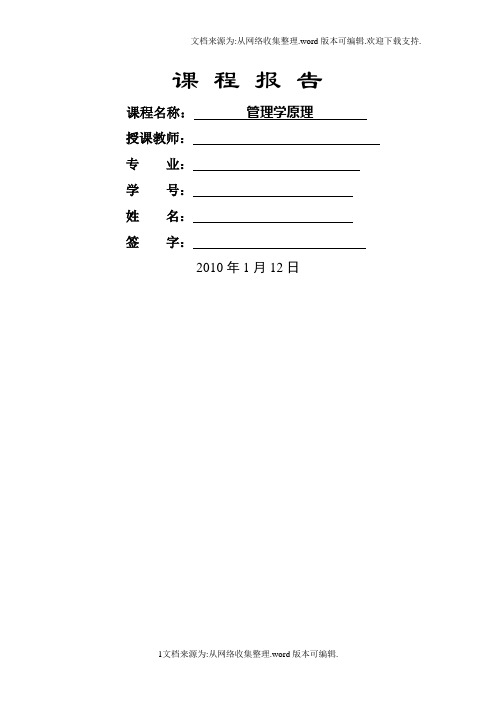 马云和史玉柱的管理风格案例分析报告
