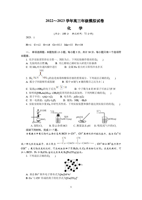 江苏省泰州市2022-2023学年高三上学期期末考试+化学+Word版含答案