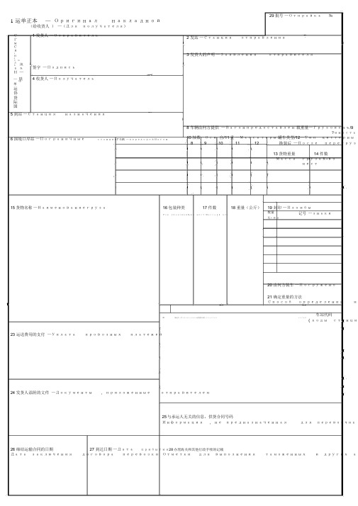 国际运单模板