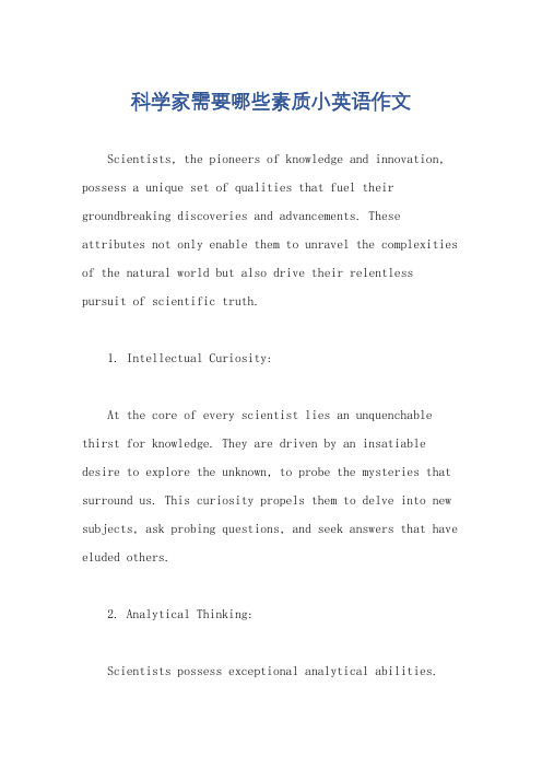 科学家需要哪些素质小英语作文