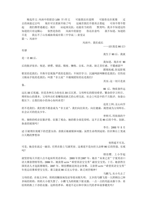 风雨中的留恋(150字)作文