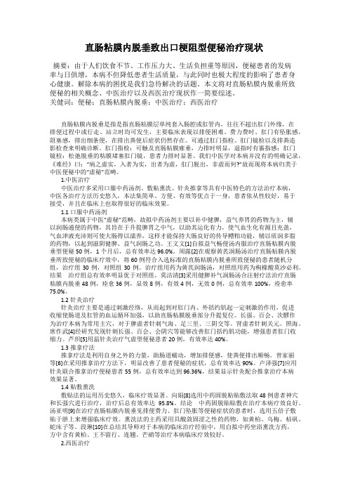 直肠粘膜内脱垂致出口梗阻型便秘治疗现状