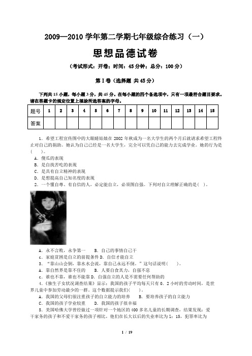 09—10学年第二学期七年级综合练习一至五份