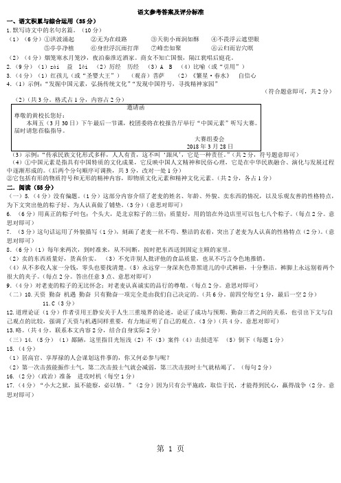 语文参考答案及评分标准-word文档资料