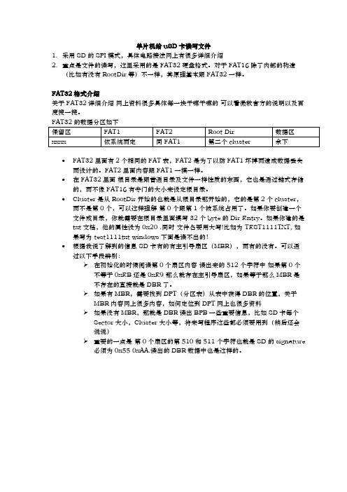 单片机给uSD卡写文件