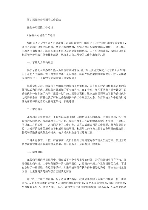 保险公司团险人员工作总结.doc