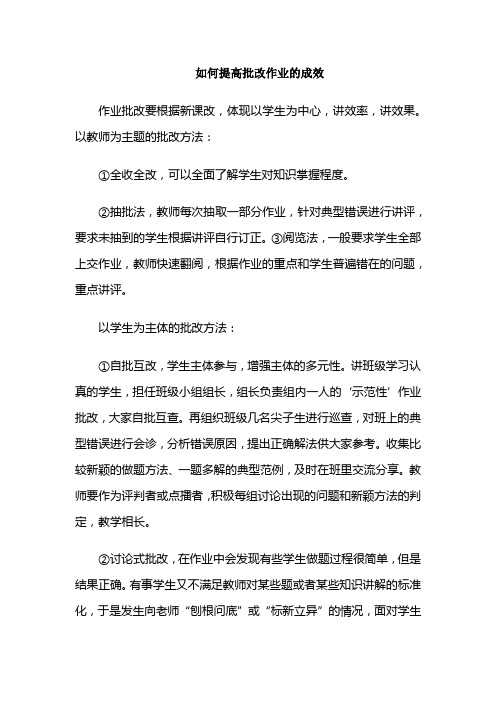 如何提高批改作业的成效