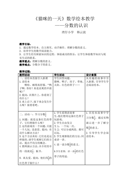 小学数学人教2011课标版二年级《我的一天》数学绘本教学教学——认识时间(二)