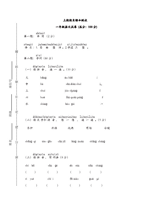 部编版2019年一年级语文上册：名校期末复习考试卷1(精选)