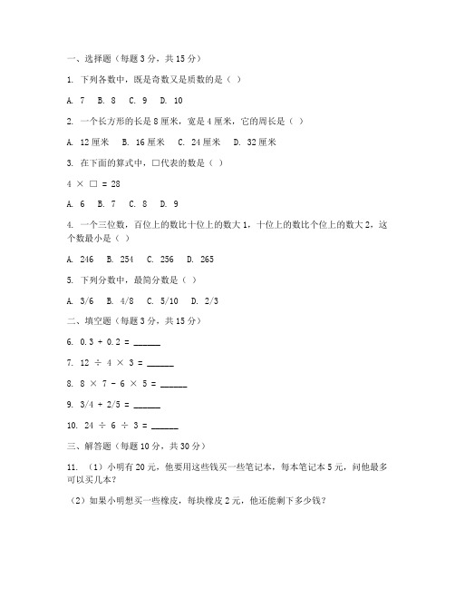 人教版月考试卷数学六年级