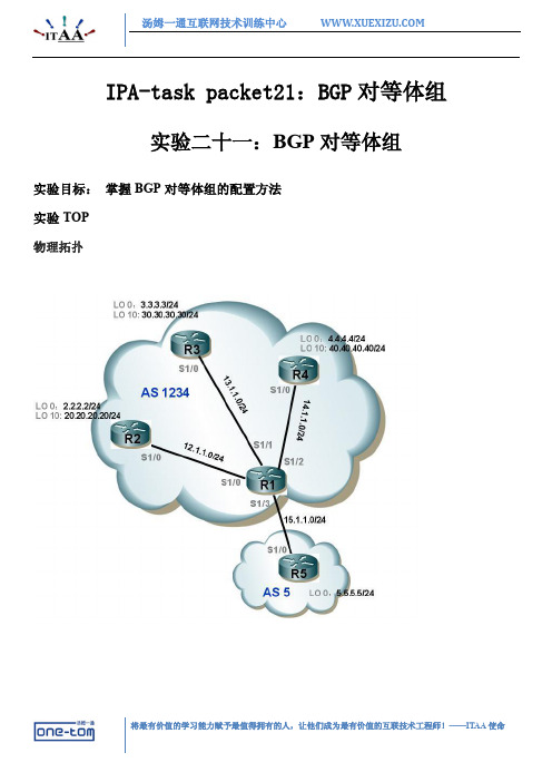 BGP对等体组