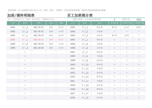 加班考勤表Excel模板