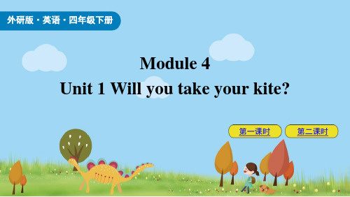 外研版四年级英语下册《Will you take your kite》PPT优质课件