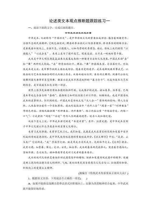 论述类文本观点推断题跟踪练习一