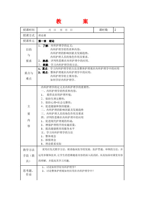 绪论教案讲稿