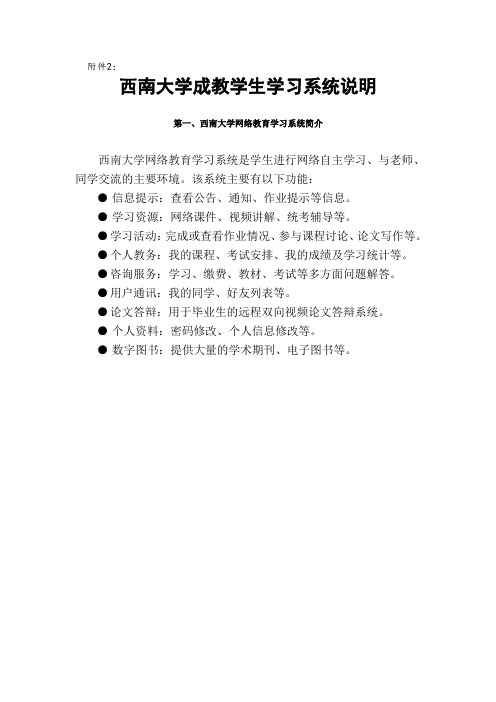 西南大学成教学生学习系统说明