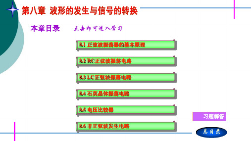 振荡器的基本原理