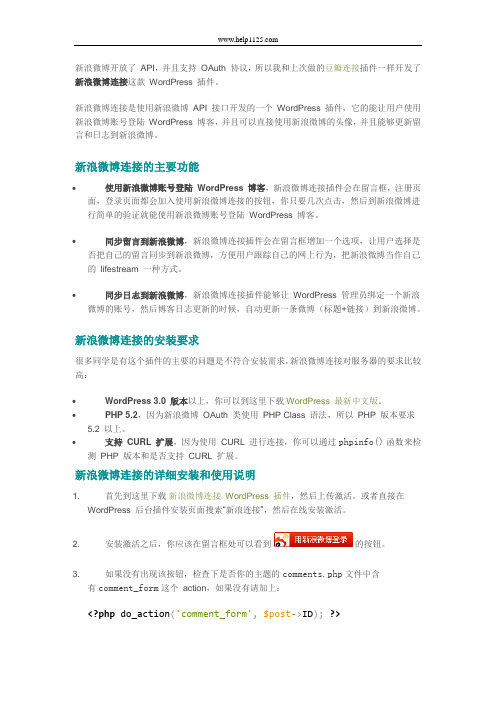 新浪微博连接：使用新浪微博登陆 WordPress 博客