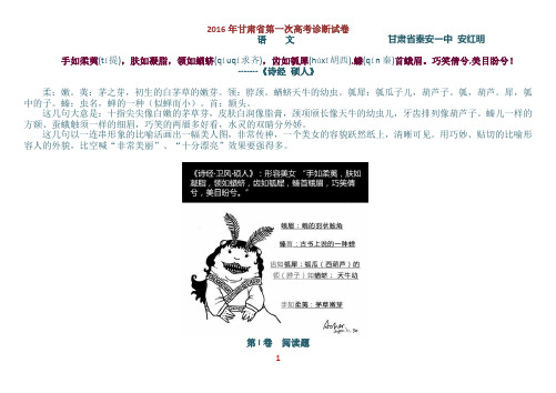 甘肃省2016一诊语文_解析版 20160324