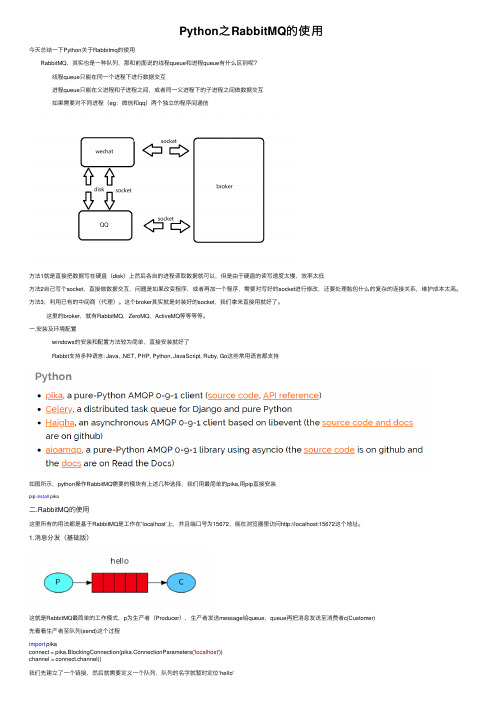 Python之RabbitMQ的使用