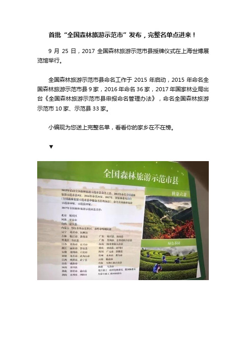 首批“全国森林旅游示范市”发布，完整名单点进来！