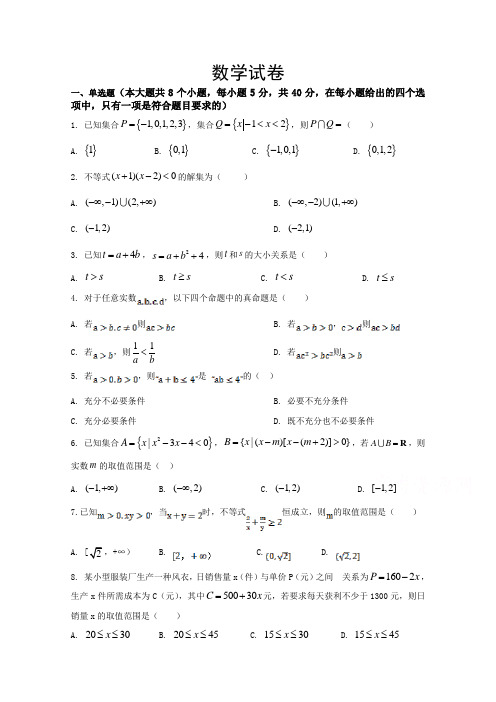 江苏宿迁泗阳县桃州中学高一第一学期第一次调研测试数学试卷 含答案