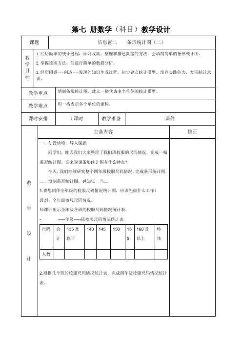 青岛版新小学四年级数学第8单元信息窗二