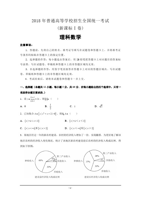 2018年高考真题理科数学(全国卷Ⅰ)+Word版含解析