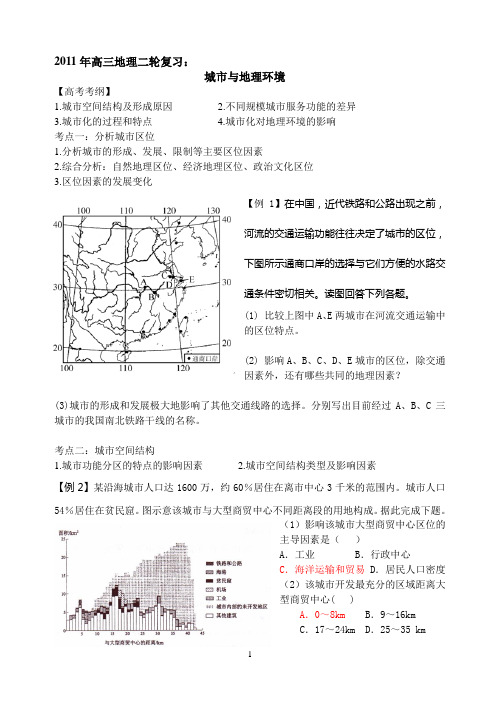 城市与地理环境专题