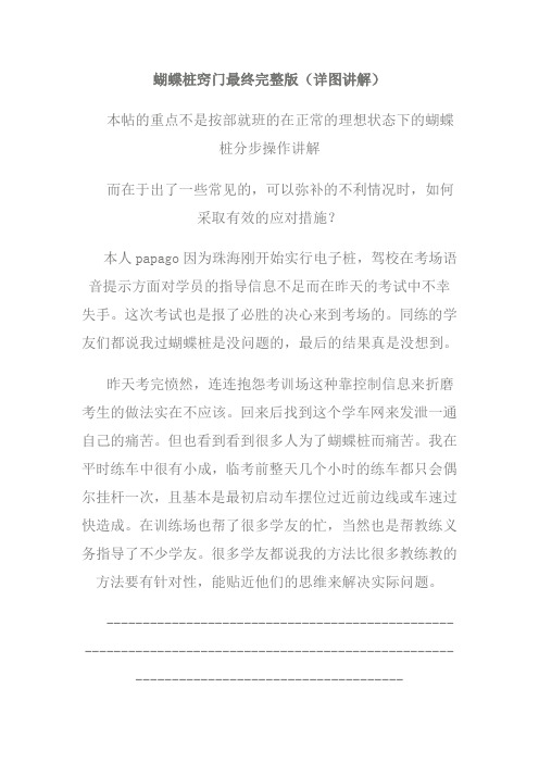 倒桩方法
