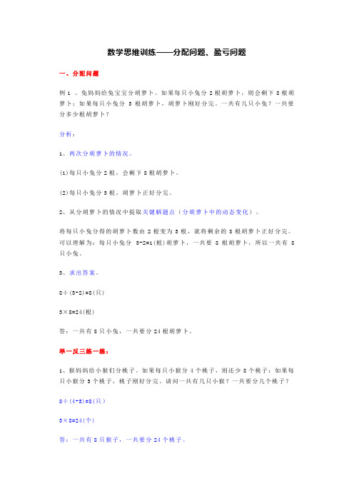 数学思维训练——分配问题、盈亏问题