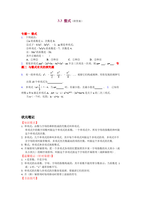 2014年华师大版数学七上能力培优3.3整式