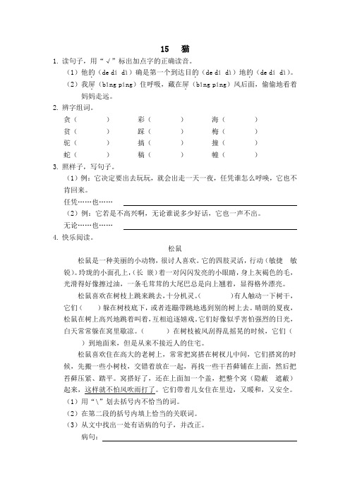 人教版语文四年级上册课时练含答案猫