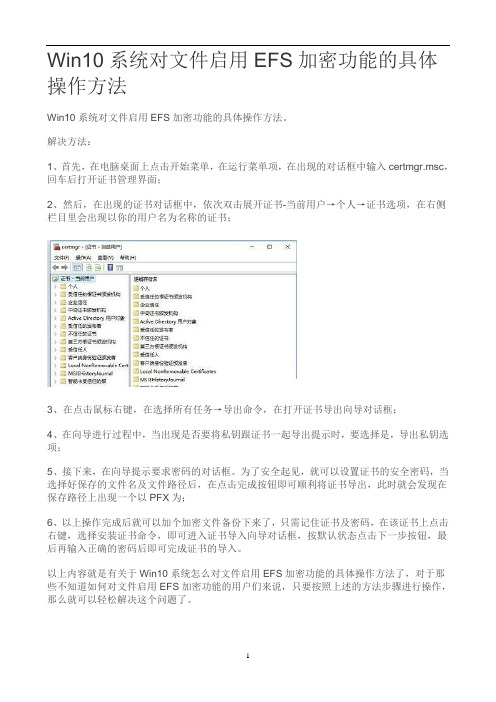 Win10系统对文件启用EFS加密功能的具体操作方法