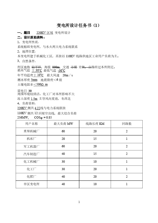 课程设计（变电所）